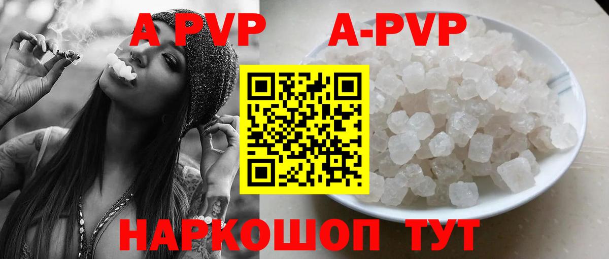 Шелехов  A-PVP Crystall  Alfa_PVP VHQ  A-PVP  APVP Соль  Вход с VPN 