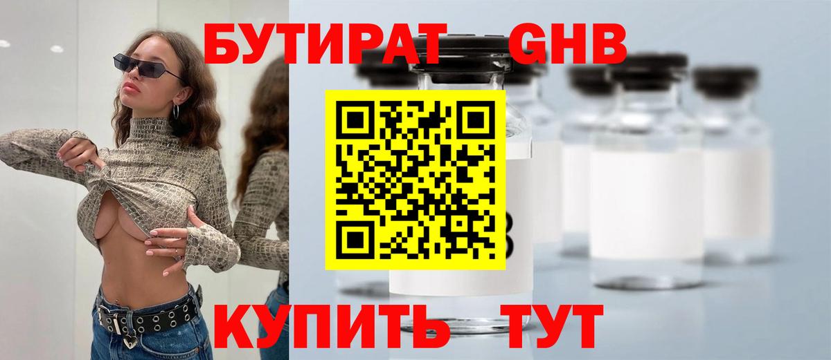 БУТИРАТ буратино  Вход с VPN  Шелехов 