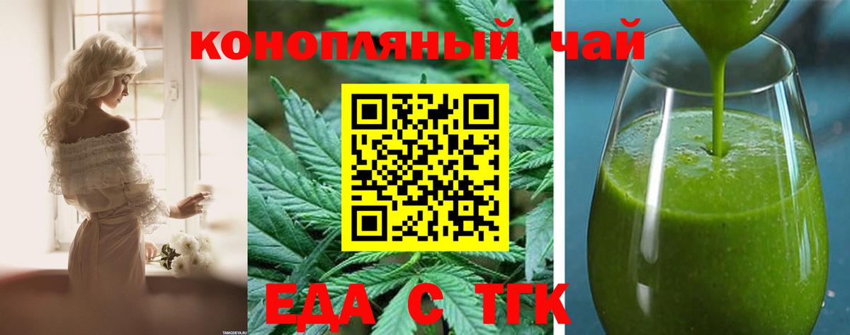 Еда ТГК марихуана  Вход с VPN  Шелехов 