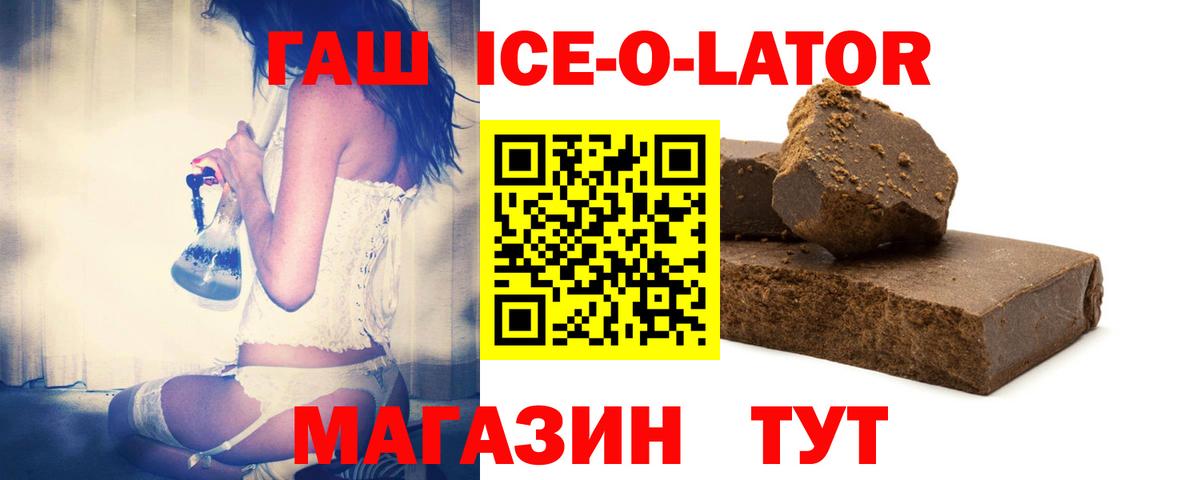 ГАШ hashish  Вход с VPN  Шелехов  Гашиш Ice-O-Lator 