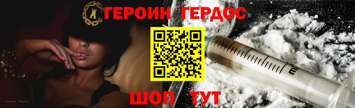 Героин VHQ  Вход с VPN  Шелехов 