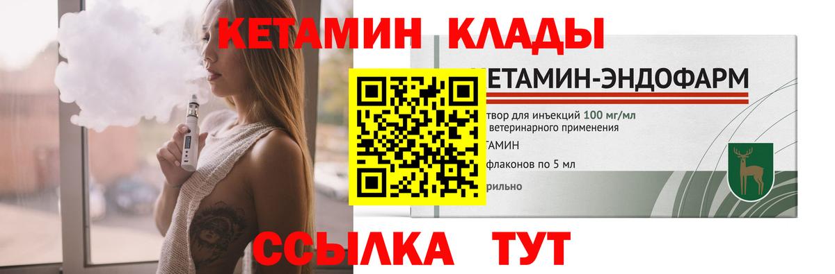 Кетамин VHQ  Вход с VPN  Шелехов 