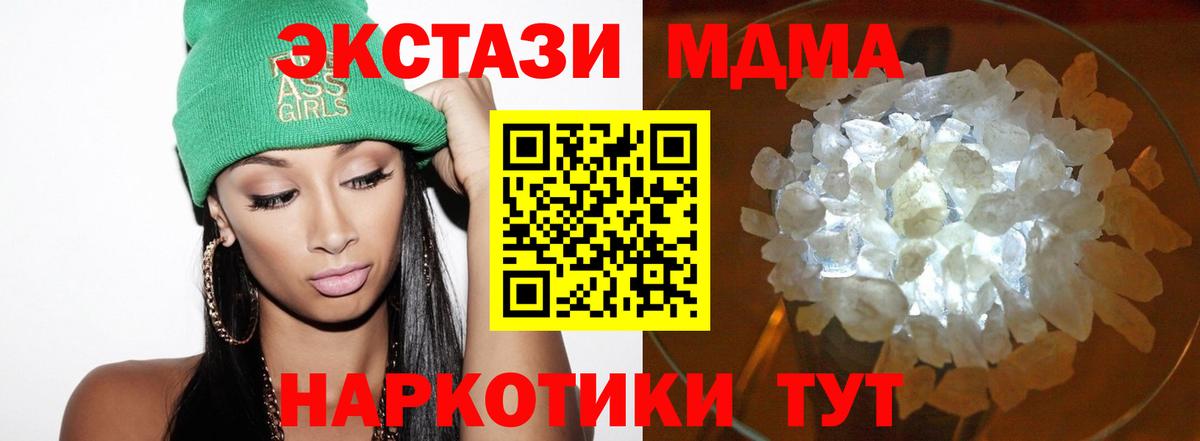 Шелехов  МДМА crystal  Вход с VPN  MDMA молли 